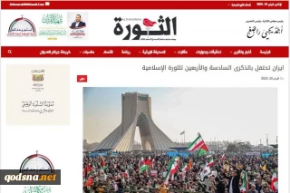 بازتاب 46امین سالگرد پیروزی انقلاب اسلامی در رسانه‌های خارجی