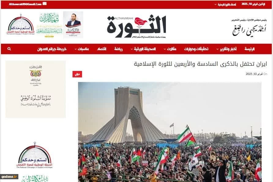 بازتاب 46امین سالگرد پیروزی انقلاب اسلامی در رسانه‌های خارجی 2