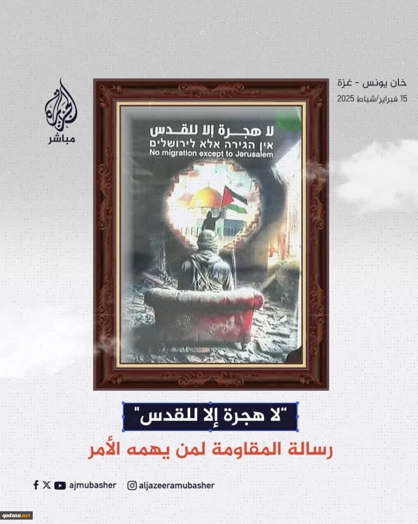 اعتراف صهیونیست‌ها به پاسخ دندان‌شکن مقاومت به توطئه ترامپ 3