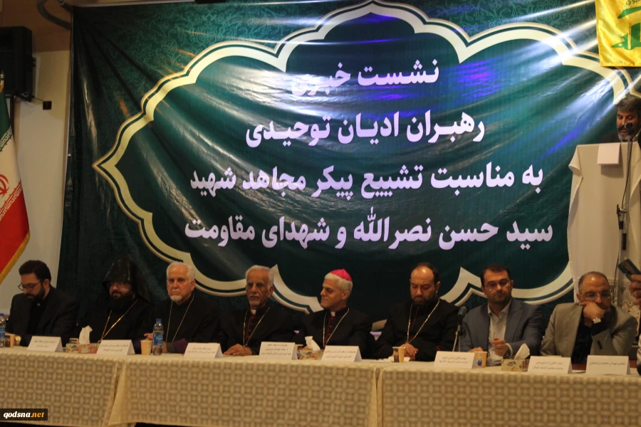 تجلیل رهبران ادیان توحیدی از شهید سید حسن نصرالله 2