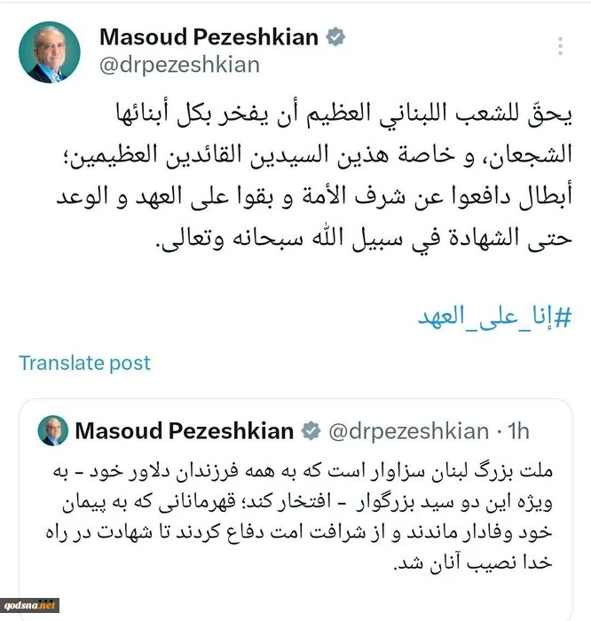 پیام پزشکیان در آستانه تشییع پیکر شهید نصرالله: هستیم بر آن عهد که بستیم 3
