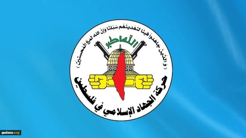 جهاد اسلامی: اسرائیل درصدد تحکیم اشغالگری و اجرای پروژه الحاق کرانه باختری است 2