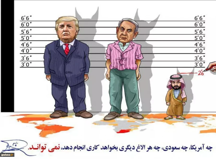 چه آمریکا, چه سعودی, چه هر الاغ دیگری بخواهد کاری انجام دهد نمی تواند 2