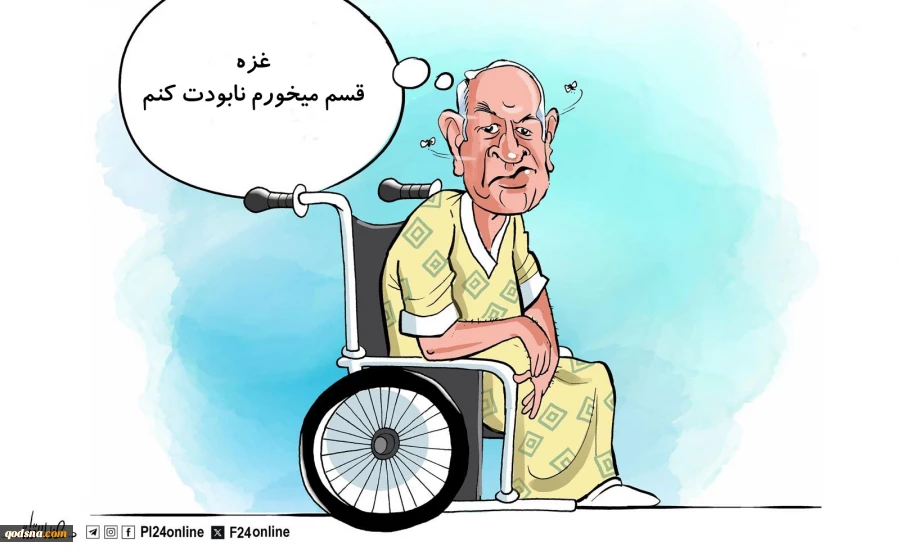 حالو روز این روزهای نتانیاهو 2