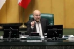 قالیباف: منتظر هیچ نامه‌ای از سوی آمریکا نمی‌مانیم/رفع تحریم با قوی شدن ایران میسر است 2