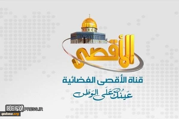 واکنش ها به قطع پخش شبکه"الاقصی"؛

هدف از قطع پخش شبکه الاقصی، سرپوش گذاشتن بر جنایات اسرائیل علیه ملت فلسطین است


 2