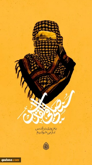 سنصلی فی القدس