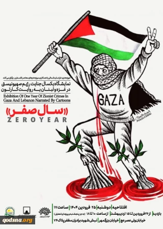 Tehran museum hosting exhibition on Palestine