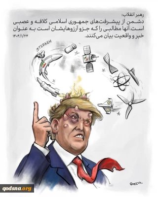 ترامپ از عصبانیت بمیر
