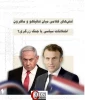 اینفوگرافی اختصاصی/

تنش‌های کلامی میان نتانیاهو و ماکرون، اختلافات سیاسی یا جنگ زرگری؟ 3