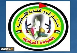قوى تحالف المقاومة تُدين خطاب عباس في المركزي واعتداءه اللفظي عليها