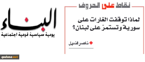 تحلیل «ناصر قندیل» پژوهشگر لبنانی؛

علت تداوم تجاوزات علیه لبنان و توقف آن علیه سوریه/ اسرائیل به آنچه می‌خواست در سوریه دست یافت 2