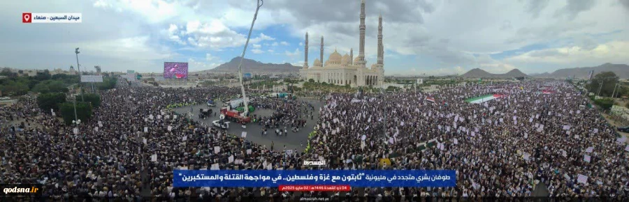 تظاهرات میلیونی یمنی‌ها در میدان سبعین صنعا در حمایت از غزه و فلسطین 5