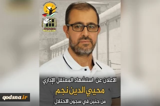Palestinian captive martyr in Israeli jail due to deliberate medical negligence