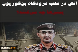 اینفوگرافی اختصاصی/

 آتش در قلب فرودگاه «بن گوریون»؛ یمنی‌ها چه می‌کنند؟