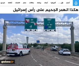 الجزیره بررسی کرد؛

این گونه عذاب جهنم بر اسرائیل نازل شد؛ از اثبات ناکامی ترامپ تا تشدید فشارها بر نتانیاهو