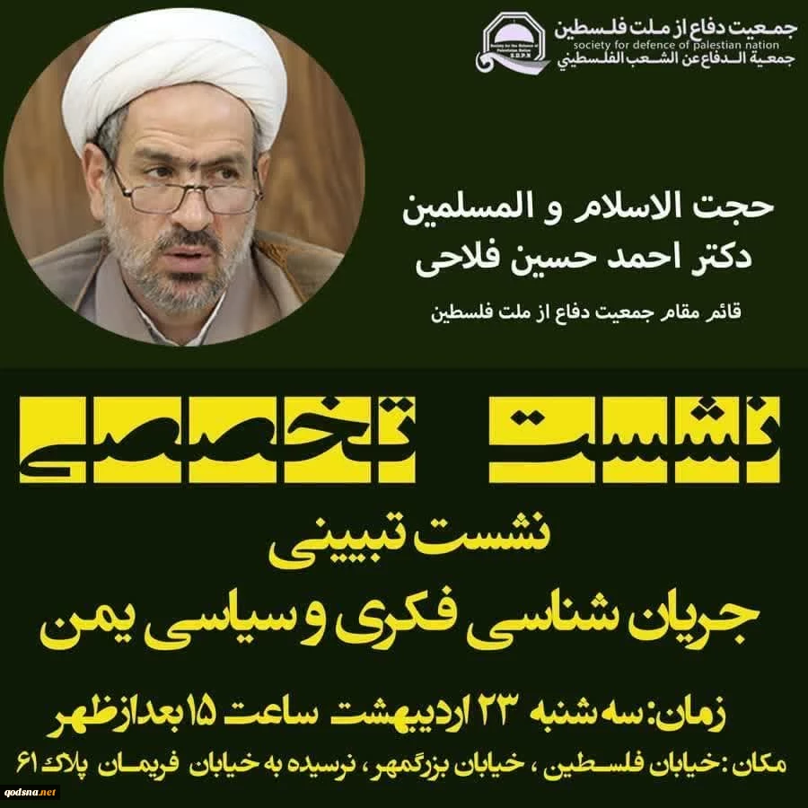 سه شنبه این هفته برگزار خواهد شد؛

نشست تخصصی "جریان شناسی فکری سیاسی یمن" 2