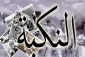 بیانیه جمعیت دفاع از ملت فلسطین به مناسبت  سالروز یوم النکبه