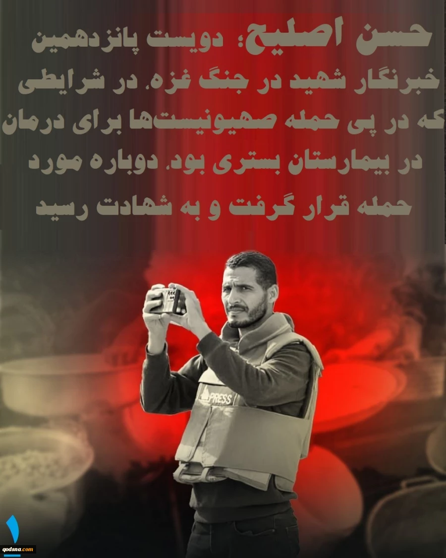 ????اینفوگرافی اختصاصی/ 215 خبرنگار شهید فلسطینی؛ نتیجه راهبرد ترور هدفمند ارتش رژیم صهیونیستی 4