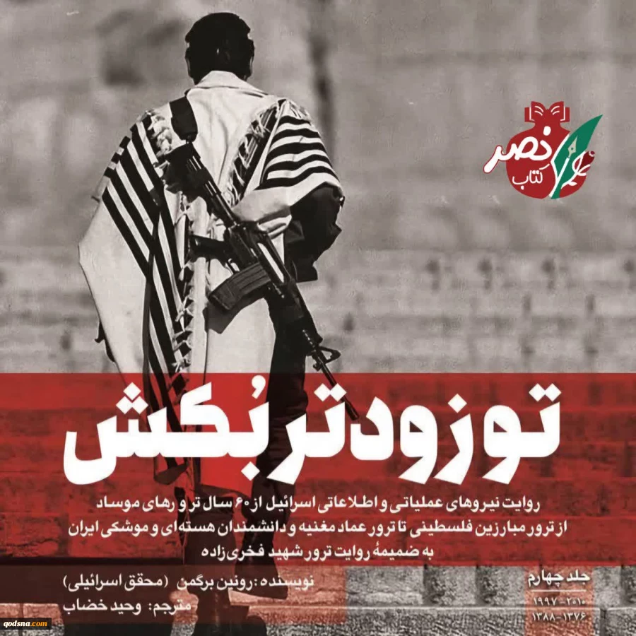 فروش کتاب «توزدوتر بکش» آغازشد 2