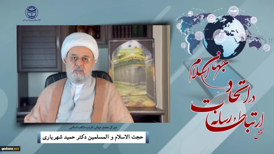 دکتر حمید شهریاری در وبینار «نقش ارتباطات و رسانه در اتحاد جهان اسلام»: 

تحقق تمدن نوین اسلامی در گرو همگرایی اضلاع چهارگانه جهان اسلام است  2