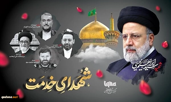 مراسم بزرگداشت شهید رئیسی و شهدای پرواز اردیبهشت با سخنرانی رهبر انقلاب 2