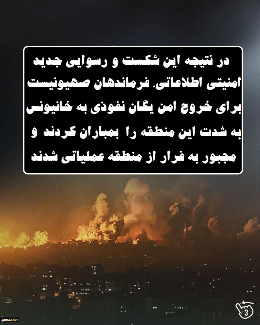 اینفوگرافی اختصاصی/رسوایی جدید امنیتی اطلاعاتی ارتش رژیم صهیونیستی در نبرد زمینی غزه 5