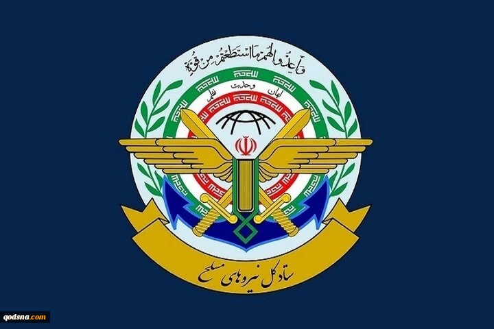 الأركان العامة الايرانية: سنرد على أي عمل خاطئ بحزم وقوة وعلى امريكا تذكر عمليتى الوعد الصادق 2