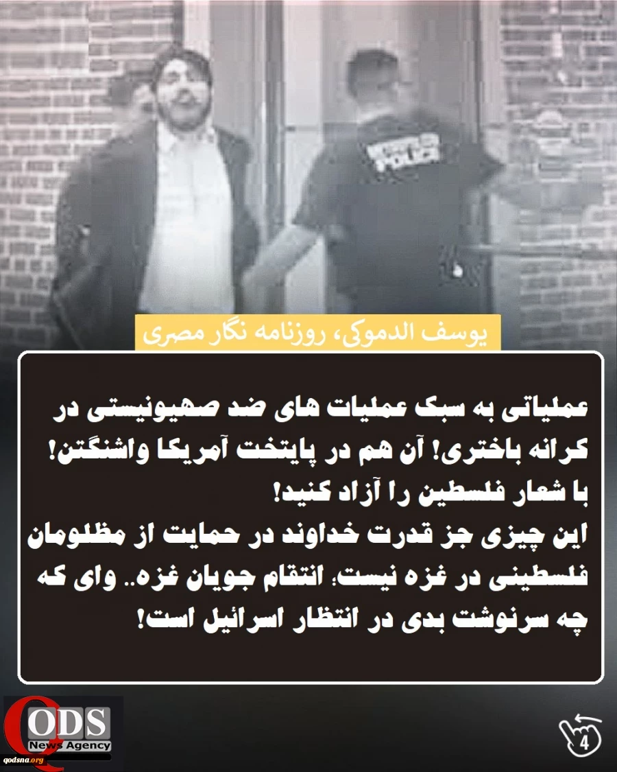 اینفوگرافی اختصاصی/ فریادی که واشنگتن را به لرزه درآورد 2