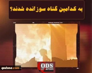 اینفوگرافی اختصاصی/

قتل‌عام مدرسه الجرجاوی در غزه؛ به کدامین گناه سوزانده شدند؟
