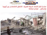 الاهرام العربی بررسی کرد؛

دلیل هراس تل‌آویو از تهدید قطع روابط تجاری با اروپا؛ پاشنه آشیل اقتصاد اسرائیل کجاست؟ 2