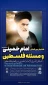 با حضور 200 میهمان خارجی و شخصیت های سیاسی، فرهنگی و فعالان حوزه فلسطین و مقاومت در تهران برگزار می شود:

همایش بین المللی «امام خمینی (ره) و مسئله فلسطین»