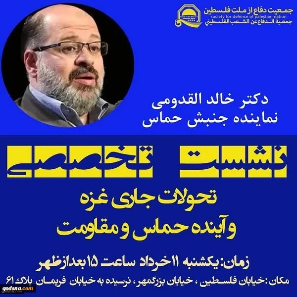 امروز؛ نشست تخصصی تحولات جاری غزه و آینده حماس  2