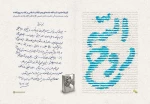 تقریظ رهبر انقلاب بر کتاب «روح‌الله» 2