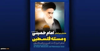 Tehran to host:

Int’l conf. on Imam Khomeini and Palestinian Issue