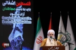 International Conference on Imam Khomeini and Palestinian Issue 29