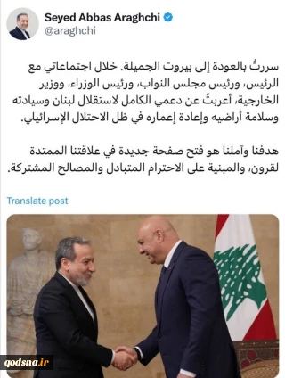 عراقچی: هدف و امید ما گشودن فصلی نوین در روابط تاریخی ایران و لبنان است