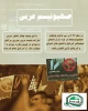 عکس نوشت/ صهیونیسم عربی 2