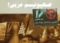 اینفوگرافی/ صهیونیسم عربی و قراردادهای تسلیحاتی 1.8 میلیارد دلاری با اسرائیل