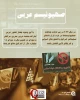 عکس نوشت/ صهیونیسم عربی 4