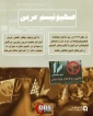اینفوگرافی/ صهیونیسم عربی و قراردادهای تسلیحاتی 1.8 میلیارد دلاری با اسرائیل 2