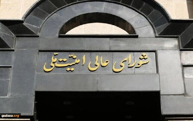 بیانیه مهم دبیرخانه شورای عالی امنیت ملی در پی عملیات پیچیده اطلاعاتی سربازان گمنام امام زمان؛

شورای عالی امنیت ملی: در صورت تعرض، تاسیسات هسته ای پنهان رژیم صهیونیستی هدف قرار می گیرد 2