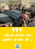 شمار شهدای خبرنگار از آغاز جنگ غزه تاکنون به 227 نفر رسید
 2