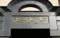 SNSC: Israeli target list on the table; regime’s secret nuclear facilities to be targeted if Iran attacked