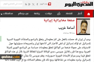 روزنامه المصری الیوم بررسی کرد؛

سیلی اطلاعاتی ایران به اسرائیل؛ از رسوایی آژانس بین‌المللی انرژی اتمی تا پیام هشدار آمیز به آمریکا در روند مذاکرات هسته‌ای