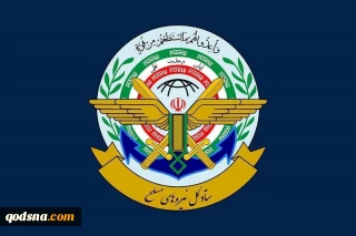 اطلاعیه شماره یک ستاد کل نیروهای مسلح