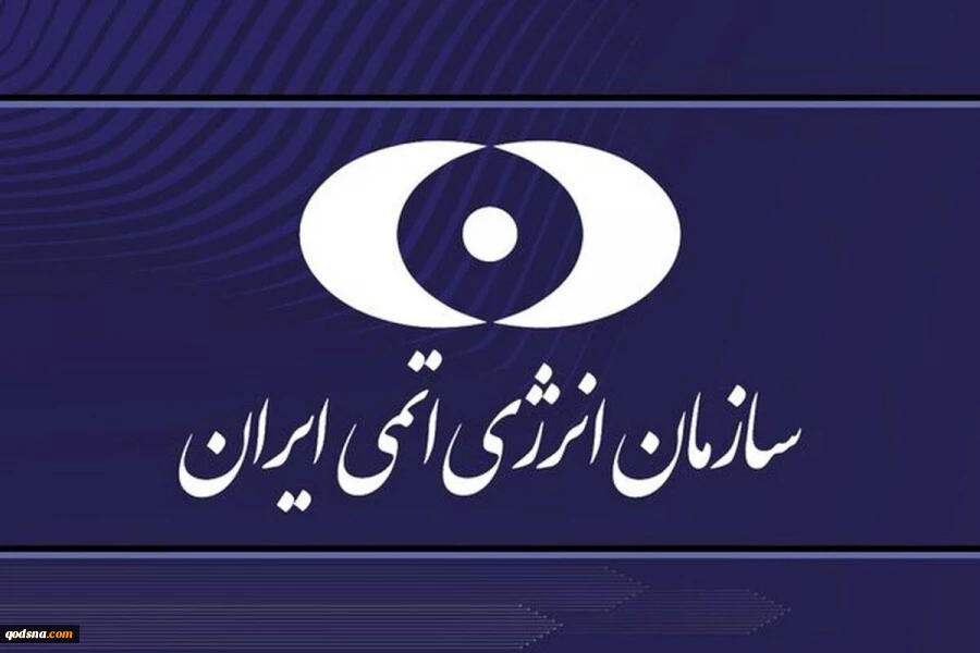 بیانیه سازمان انرژی اتمی ایران درباره حمله رژیم صهیونیستی 2