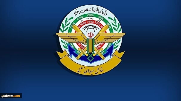 اطلاعیه شماره ۲ ستاد کل نیرو‌های مسلح 2