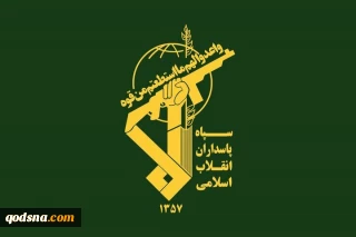 اطلاعیه سپاه: مراکز تامین انرژی جنگنده‌های اسرائیل منهدم شد