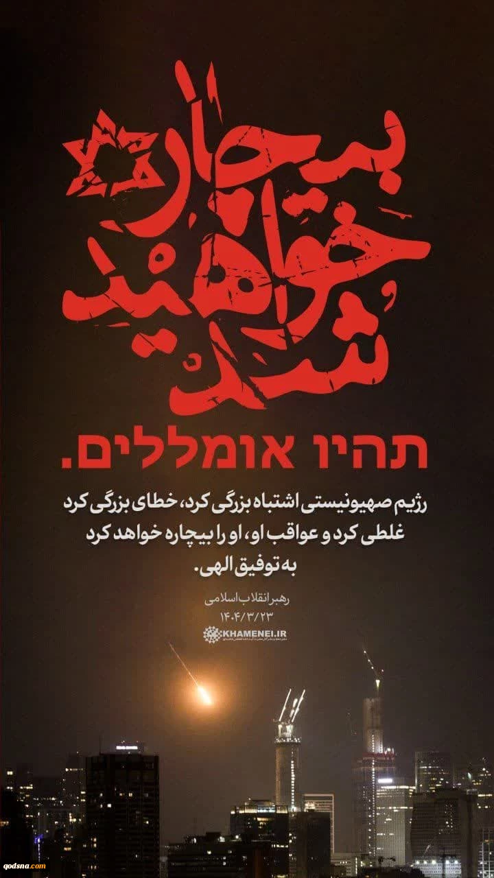 بیچاره خواهید شد | תהיו אומללים. 2